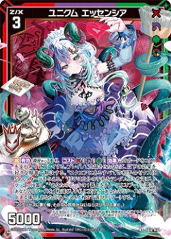 画像1: ユニクム エッセンシア