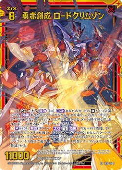 画像1: 勇赤創成 ロードクリムゾン