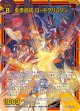 勇赤創成 ロードクリムゾン