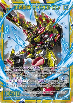 画像1: 【ホログラム】正義創成 サイクロトロン