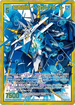 画像1: 【ホログラム】知青創成 ヘリカルフォート