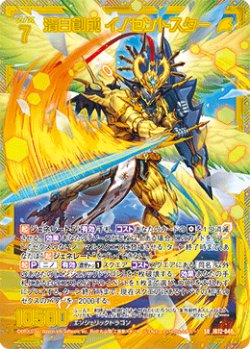 画像1: 【ホログラム】清白創成 イノセントスター