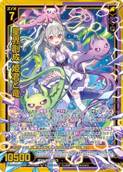 画像1: 星界創成 姫君と竜