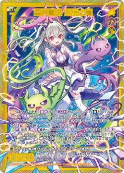 画像1: 【ホログラム】星界創成 姫君と竜