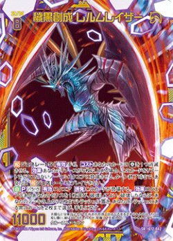 画像1: 【ホログラム】穢黒創成 レルムレイザー