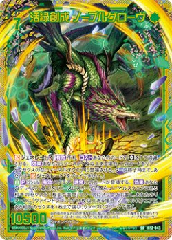 画像1: 【ホログラム】活緑創成 ノーブルグローヴ