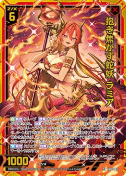 画像1: 抱き焦がす蛇妖 ラミア