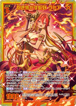 画像1: 【ホログラム】抱き焦がす蛇妖 ラミア