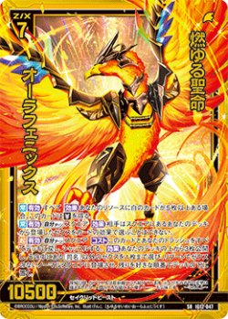 画像1: 燃ゆる聖命 オーラフェニックス
