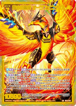 画像1: 【ホログラム】燃ゆる聖命 オーラフェニックス