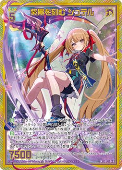 画像1: 【ホログラム】紫黒を刻む シュテル