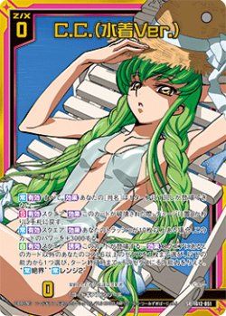 画像1: C.C.（水着Ver.）