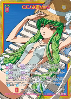 画像1: 【ホログラム】C.C.（水着Ver.）
