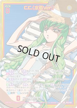 画像1: 【ホログラム】C.C.（水着Ver.）