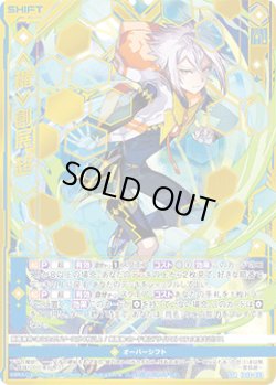 画像1: ≪楯≫創展 超