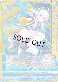 画像1: ≪楯≫創展 ユイ