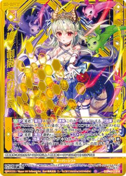 画像1: ≪楯≫創展 竜の姫君