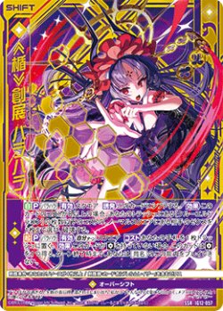 画像1: ≪楯≫創展 バラハラ