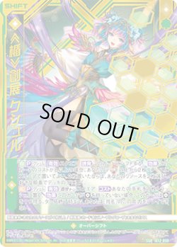画像1: ≪楯≫創展 クシュル