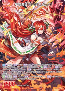 画像1: 竜気勇猛 ロードクリムゾン
