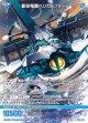 蒼空竜醒ヘリカルフォート