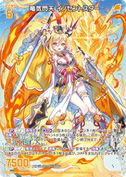 画像1: 竜気閃天 イノセントスター