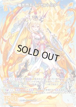 画像1: 竜気閃天 イノセントスター