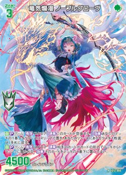 画像1: 竜気爛漫 ノーブルグローヴ