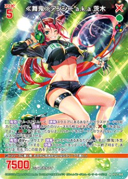 画像1: ≪舞鬼≫アンシー a.k.a 茨木