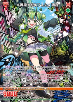 画像1: ≪舞鬼≫ドルフ a.k.a 酒呑