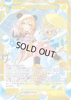 画像1: 【SEC】たゆたう光芒 イノセントスター