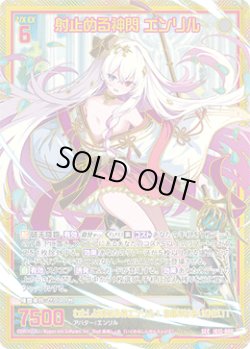 画像1: 【SEC】射止める神閃 エンリル