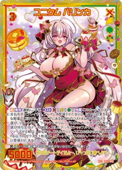 画像1: 【SEC】ユニクム パリンカ