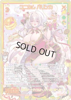 画像1: 【SEC】ユニクム パリンカ