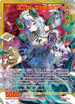 画像1: 【SEC】ユニクム エッセンシア