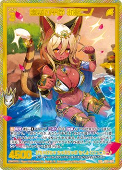 画像1: 【SEC】魅惑の平浄 祈獣ニノ