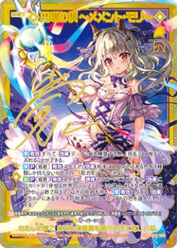 画像1: 【CVR】円環の楔 〜メメント・モリ〜