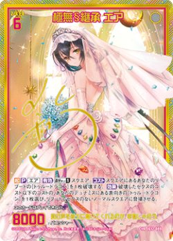 画像1: 【CVR】極無§継承 エア