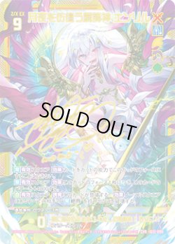 画像1: 【CVR】月夜を彷徨う屍飾神 エンリル