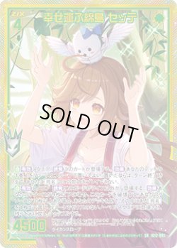 画像1: 【ホログラム】【ガチャ】幸せ運ぶ綿鳥 セッテ