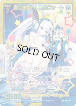 画像1: 【ガチャ】【SEC】蒼空竜醒ヘリカルフォート