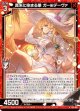真朱に染まる華 ガーンデーヴァ