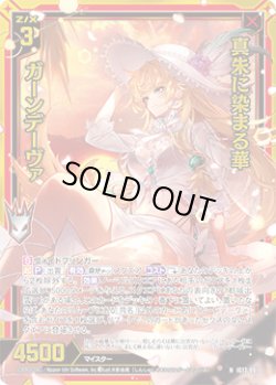 画像1: 【ホログラム】真朱に染まる華 ガーンデーヴァ