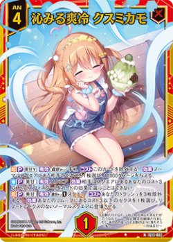 画像1: 【ホログラム】沁みる爽冷 クスミカモ