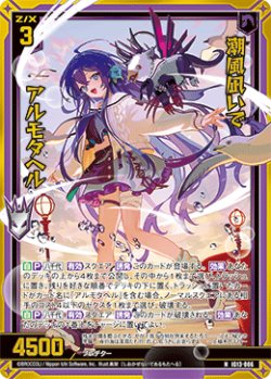 画像1: 【ホログラム】潮風凪いで アルモタヘル