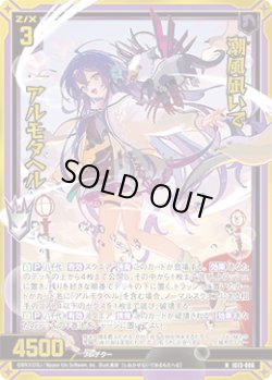 画像1: 【ホログラム】潮風凪いで アルモタヘル