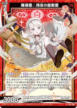画像1: 魔導書∴残夜の屋敷霊
