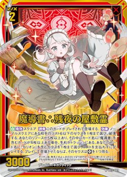 画像1: 【ホログラム】魔導書∴残夜の屋敷霊