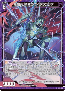 画像1: 黒剣兵 哨戒のヴィジランシア