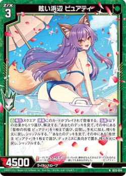 画像1: 眩い浜辺 ピュアティ